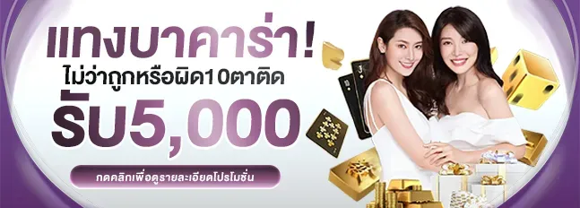 แทงบาคาร่า by superbet24